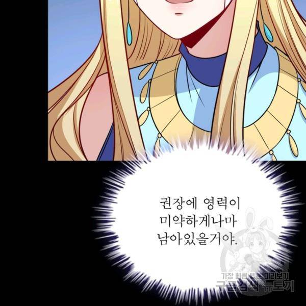 먼치킨 육아일기 192화 5