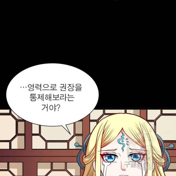 먼치킨 육아일기 192화 6