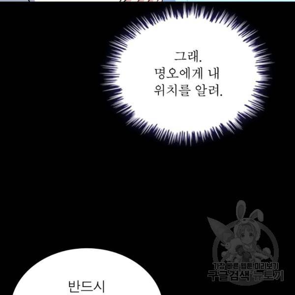 먼치킨 육아일기 192화 8