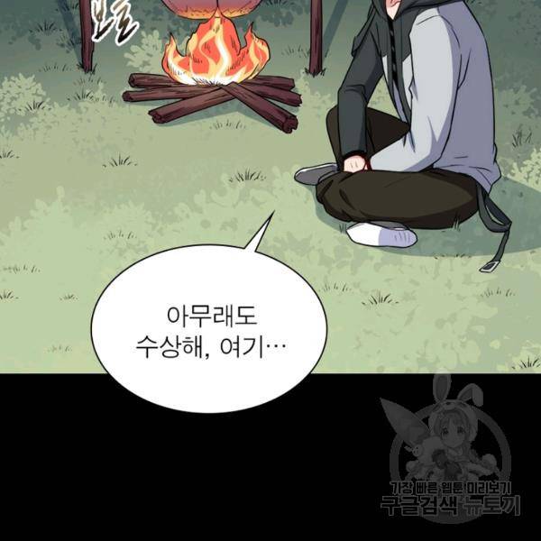 먼치킨 육아일기 192화 14