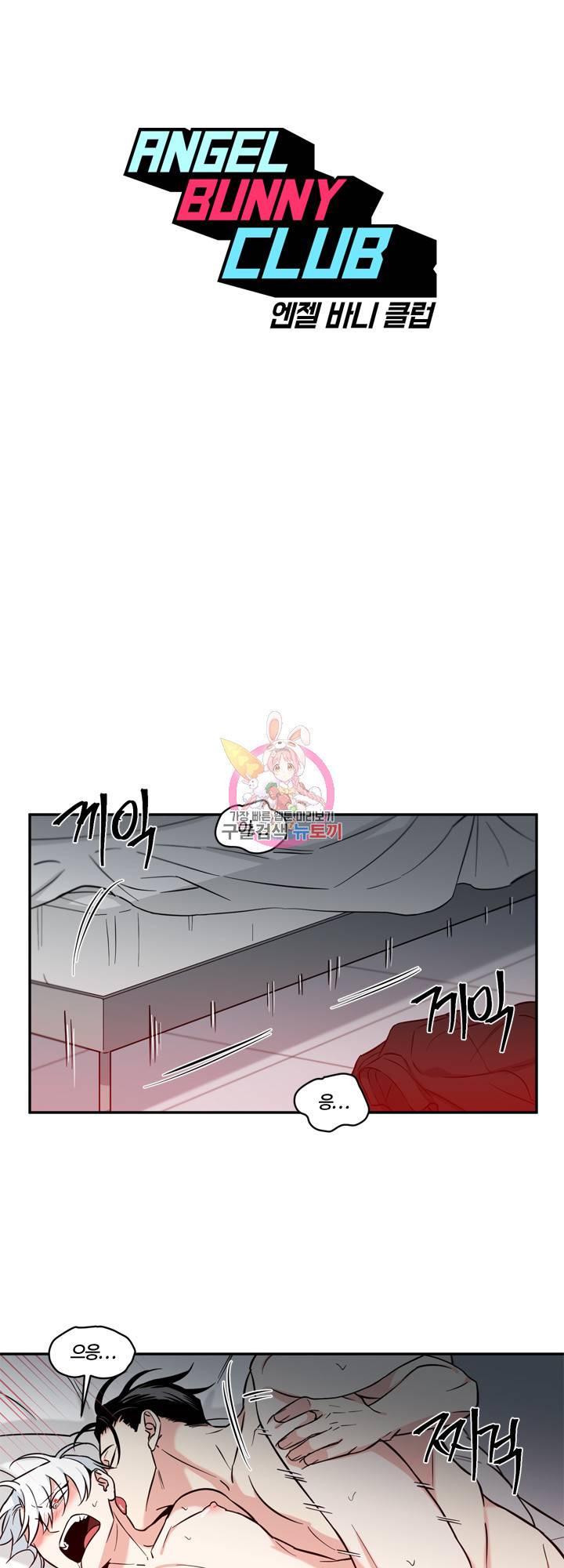 엔젤 바니 클럽 25화 1