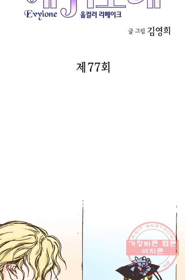 에뷔오네 77화 5