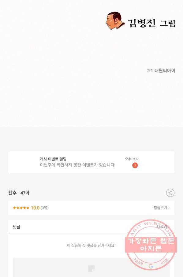 천추 47화 160