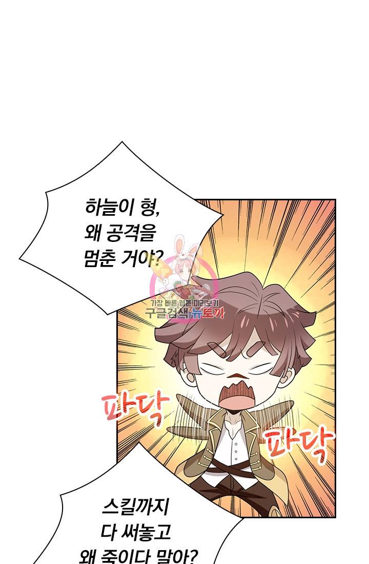 보스몹은 죽을수록 강해진다 185화 1