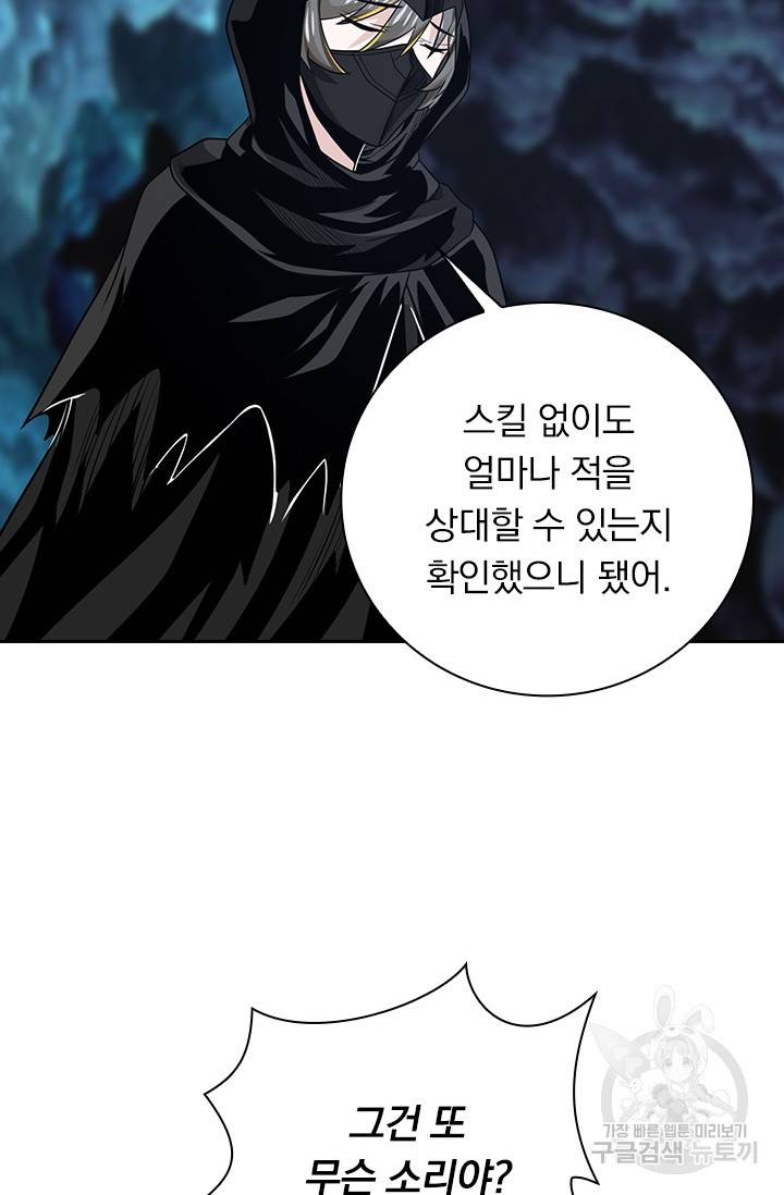 보스몹은 죽을수록 강해진다 185화 3