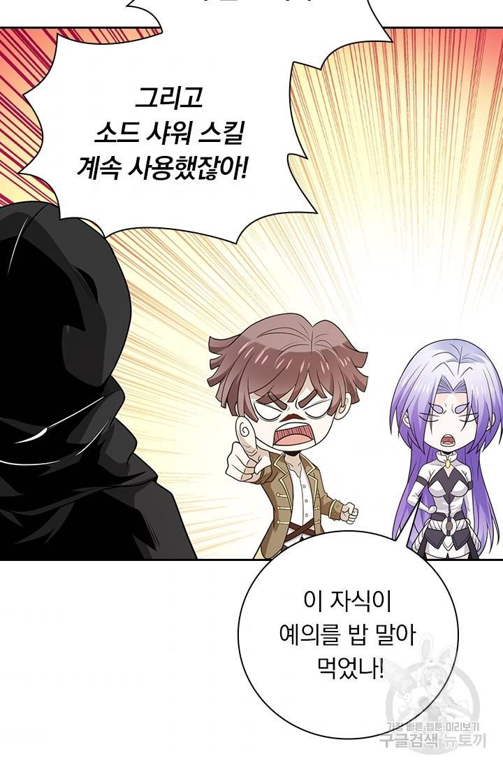 보스몹은 죽을수록 강해진다 185화 4