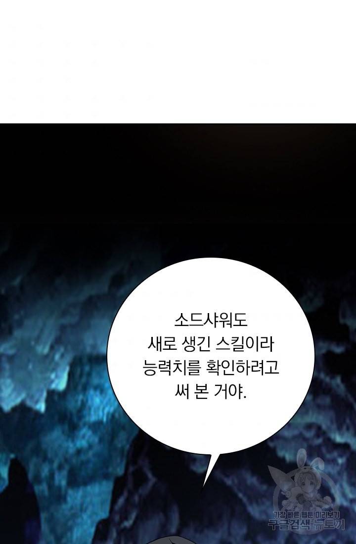 보스몹은 죽을수록 강해진다 185화 5