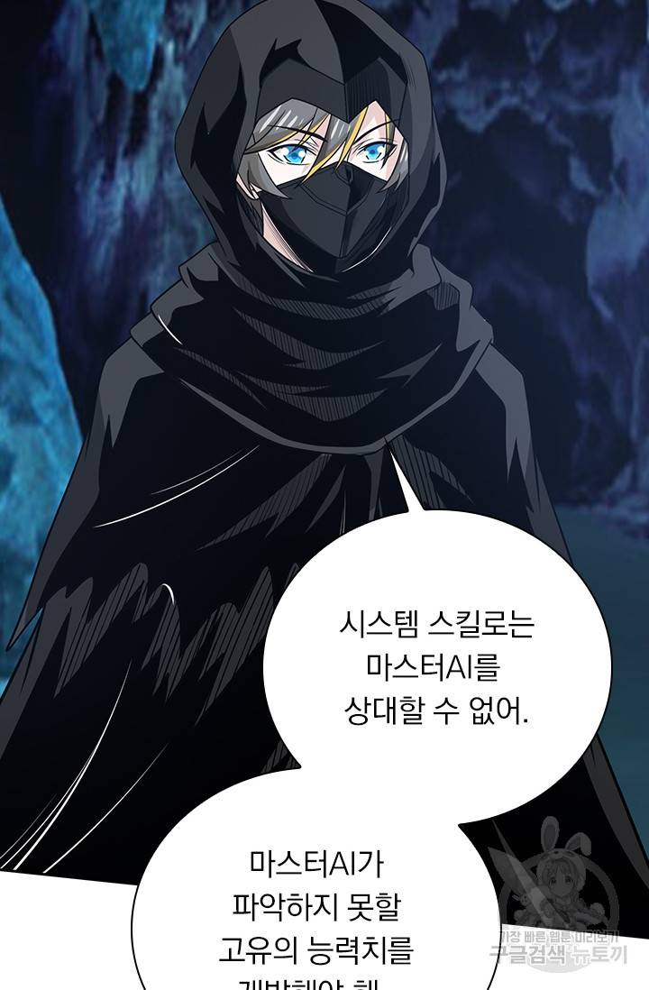 보스몹은 죽을수록 강해진다 185화 6