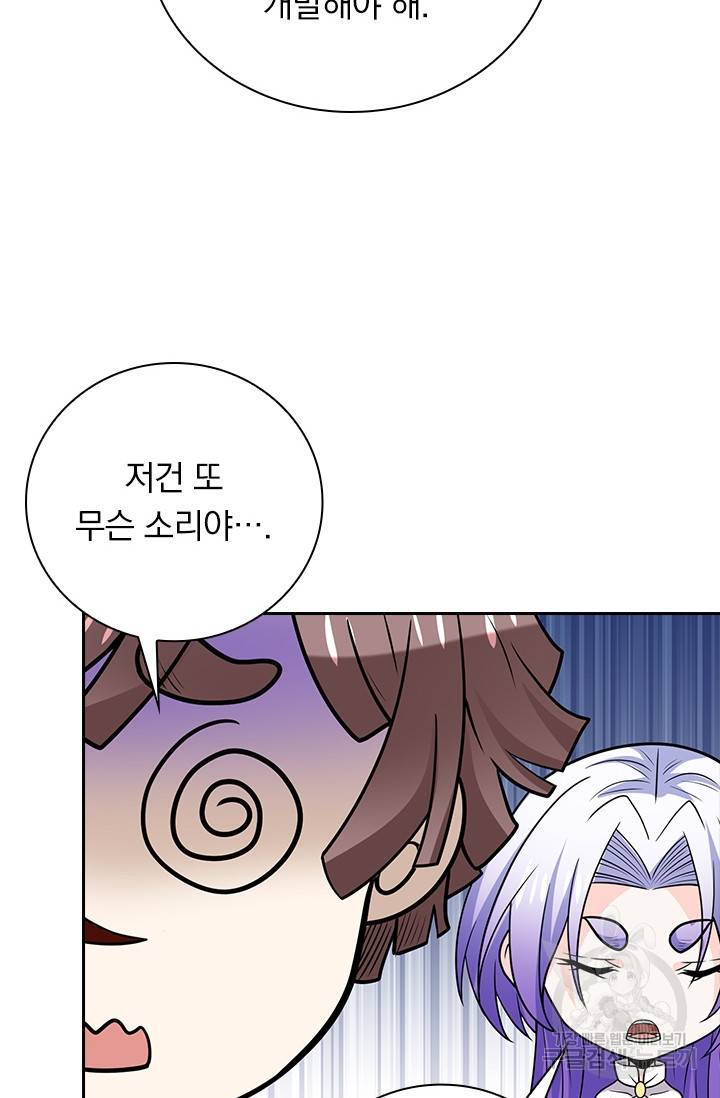 보스몹은 죽을수록 강해진다 185화 7