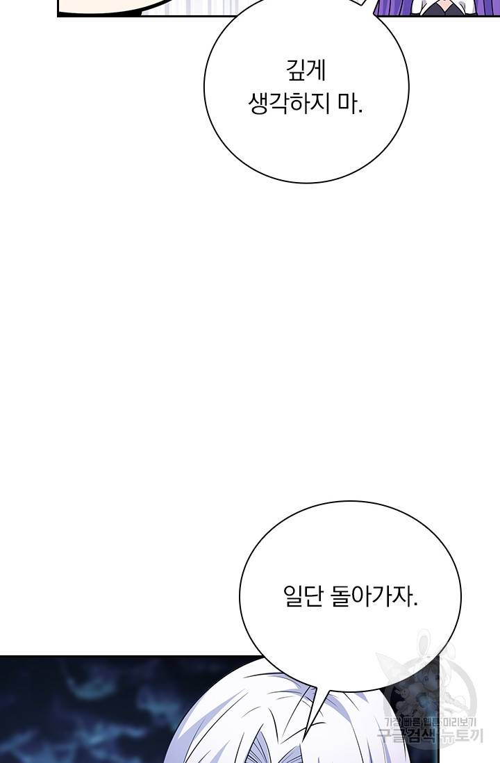 보스몹은 죽을수록 강해진다 185화 8