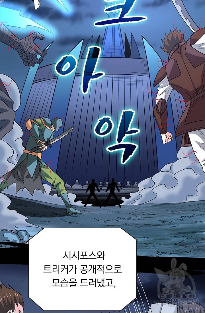 보스몹은 죽을수록 강해진다 185화 19