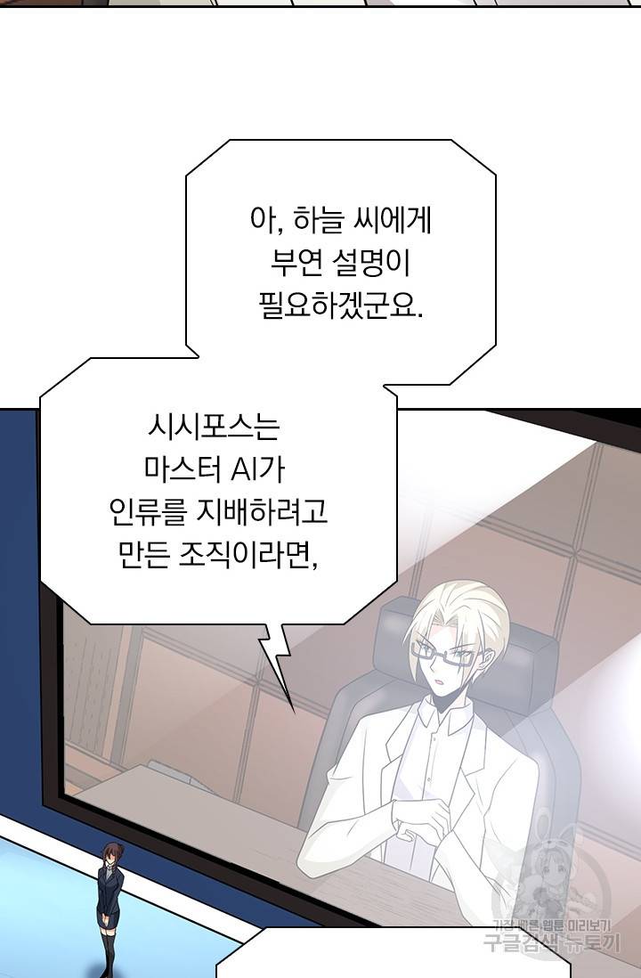보스몹은 죽을수록 강해진다 185화 22