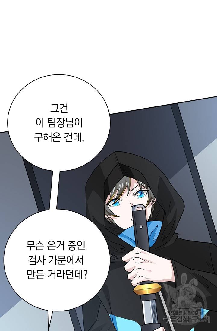 보스몹은 죽을수록 강해진다 185화 51