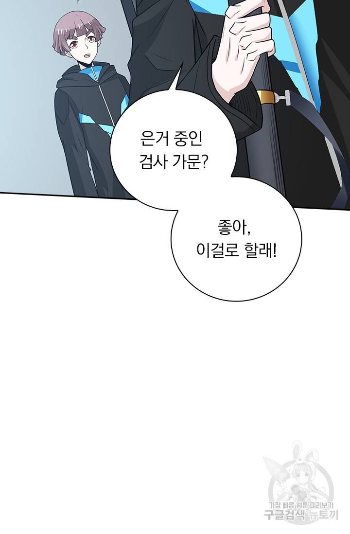 보스몹은 죽을수록 강해진다 185화 52