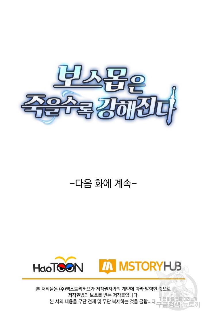 보스몹은 죽을수록 강해진다 185화 53