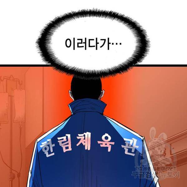 한림체육관 93화 12