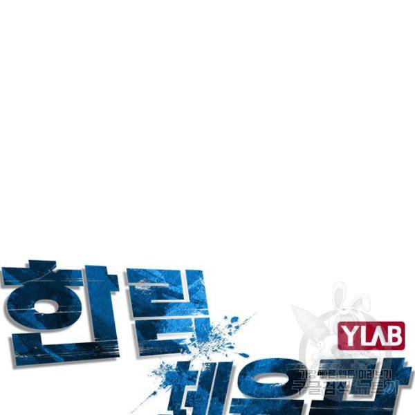 한림체육관 93화 21