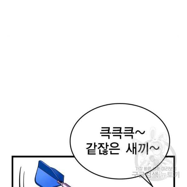 한림체육관 93화 56
