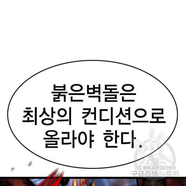 한림체육관 93화 73