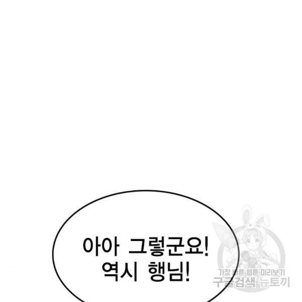 한림체육관 93화 76