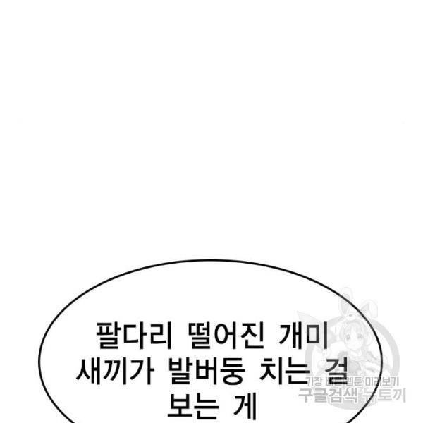 한림체육관 93화 78