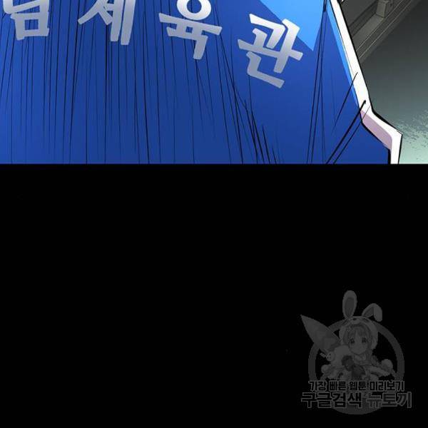한림체육관 93화 91