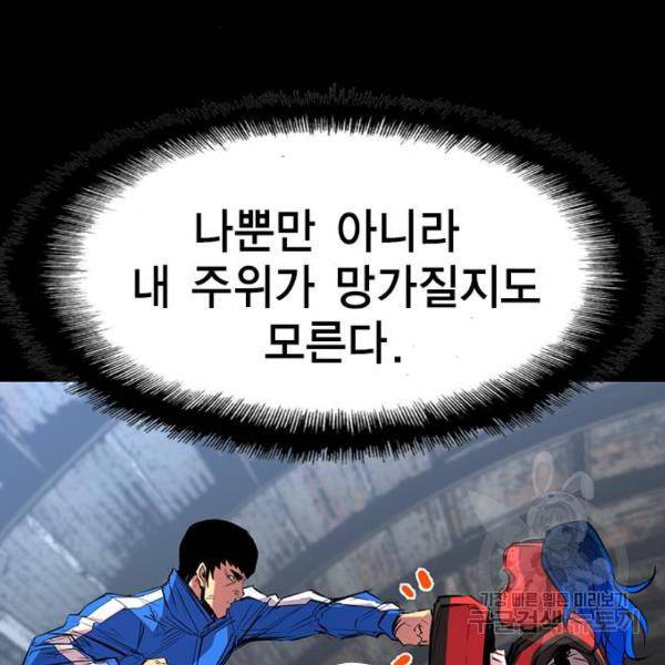 한림체육관 93화 97