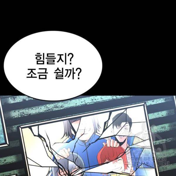 한림체육관 93화 99