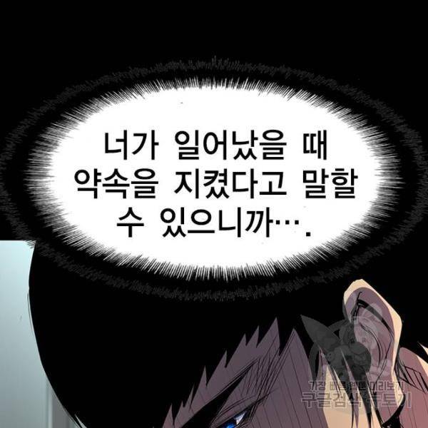 한림체육관 93화 106