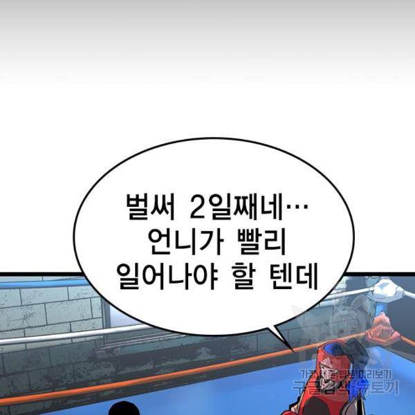 한림체육관 93화 111