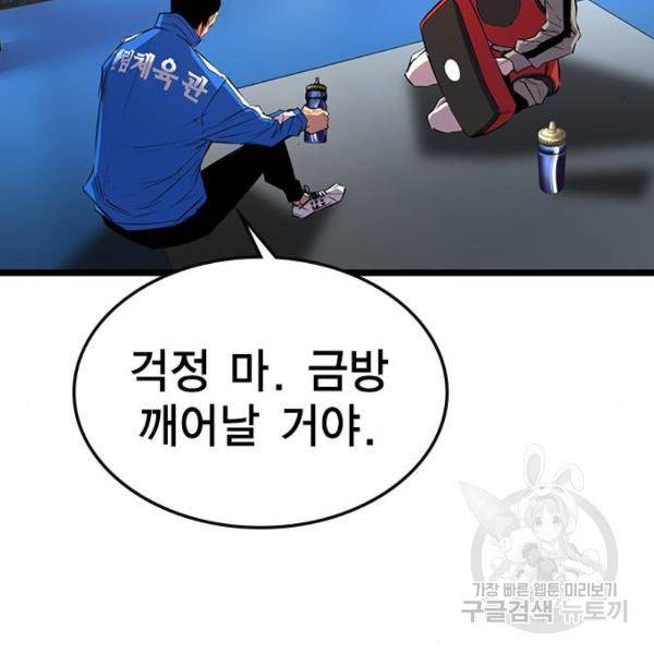 한림체육관 93화 112