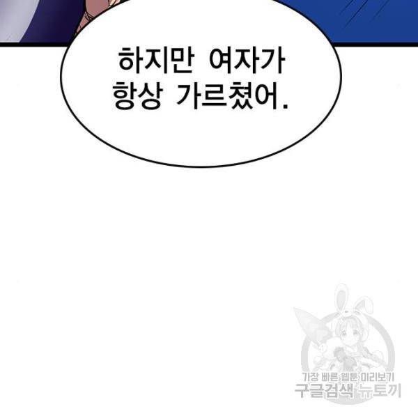 한림체육관 93화 119