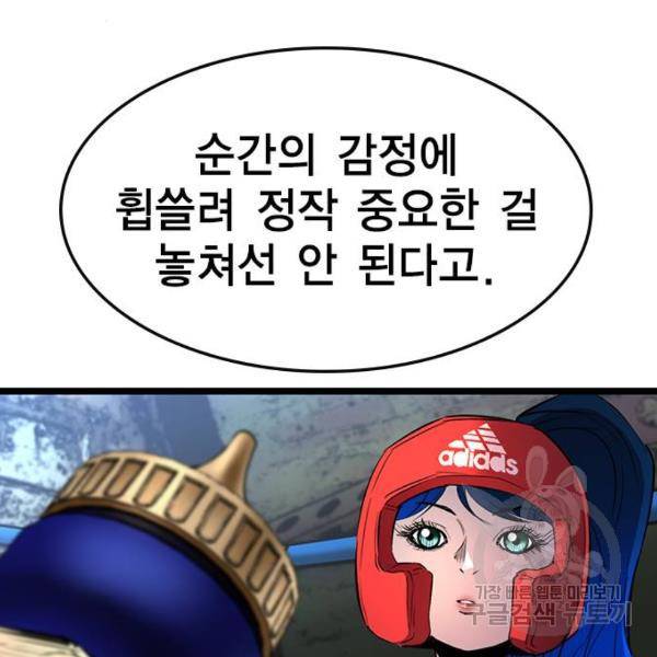 한림체육관 93화 120