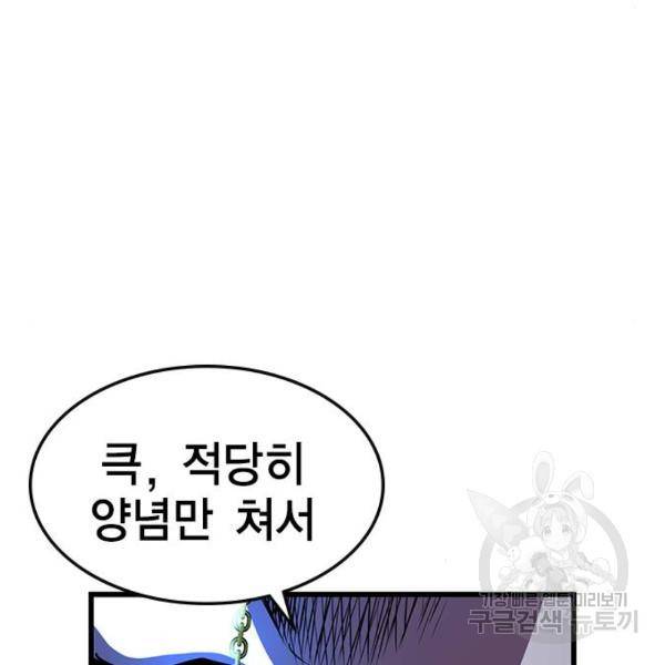 한림체육관 93화 138