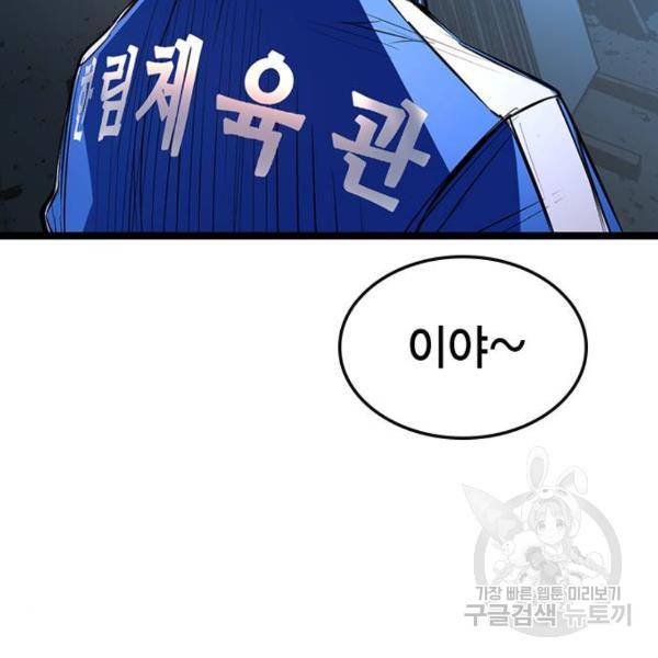 한림체육관 93화 170