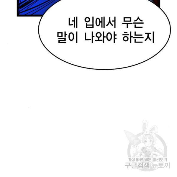 한림체육관 93화 197