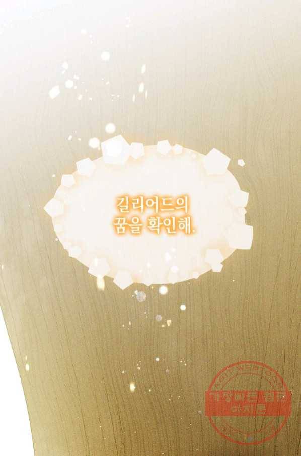 다정한 그대를 지키는 방법 57화 1