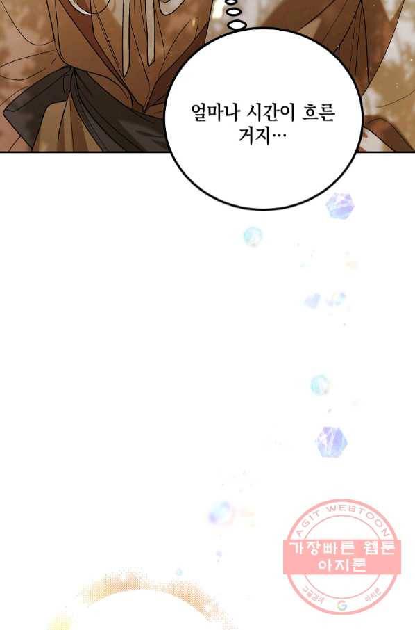 다정한 그대를 지키는 방법 57화 3