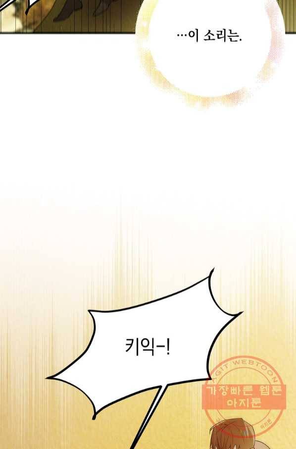 다정한 그대를 지키는 방법 57화 5