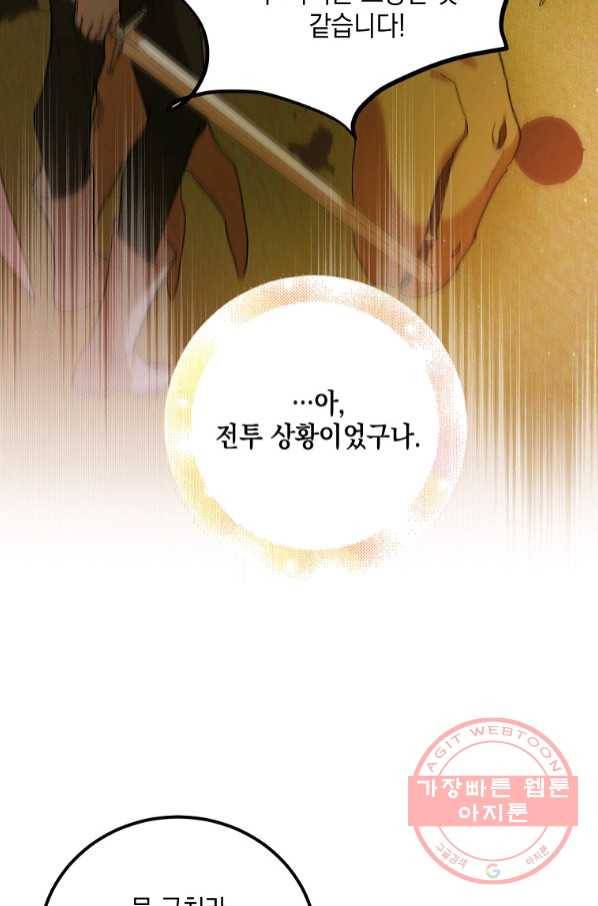 다정한 그대를 지키는 방법 57화 7