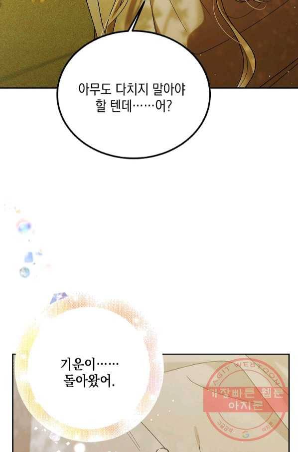 다정한 그대를 지키는 방법 57화 9