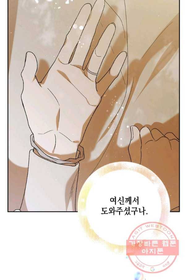 다정한 그대를 지키는 방법 57화 10