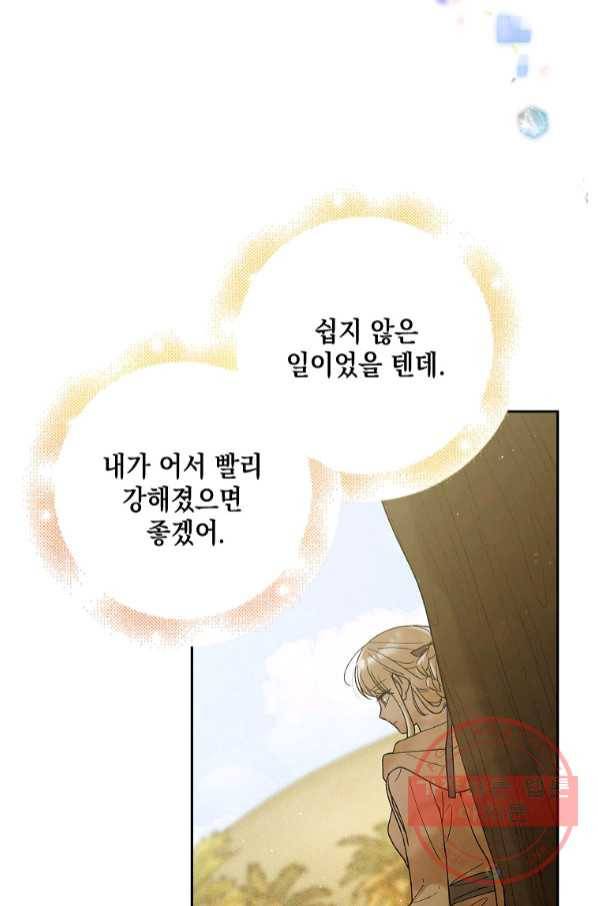 다정한 그대를 지키는 방법 57화 11