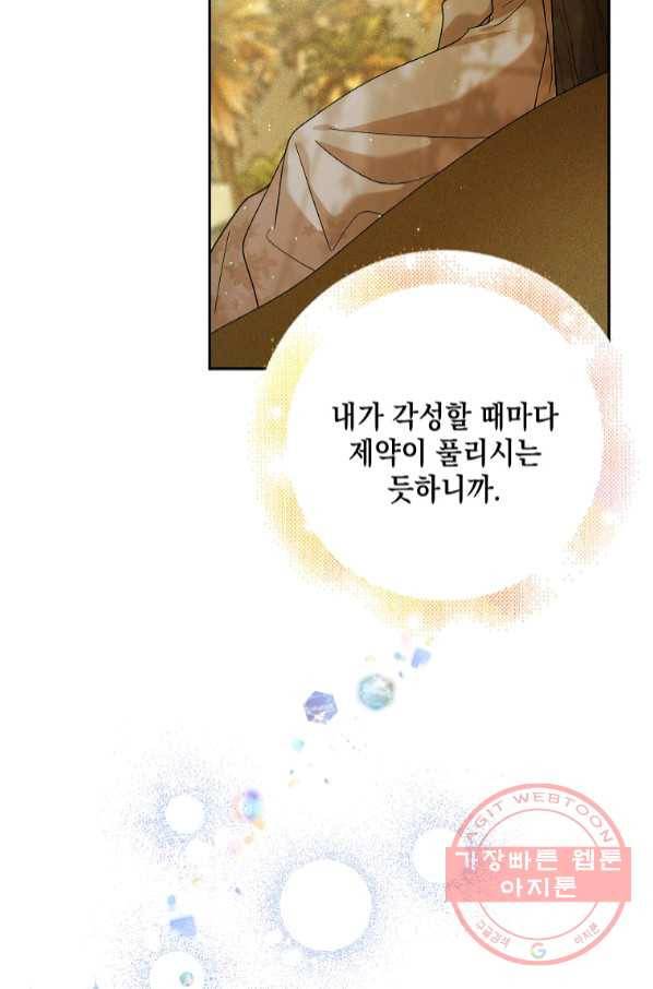 다정한 그대를 지키는 방법 57화 12