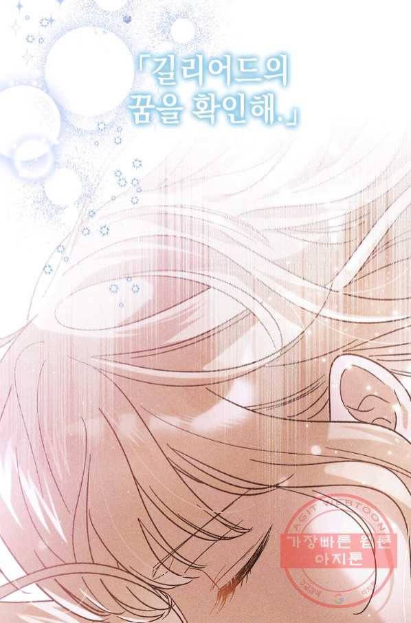 다정한 그대를 지키는 방법 57화 13