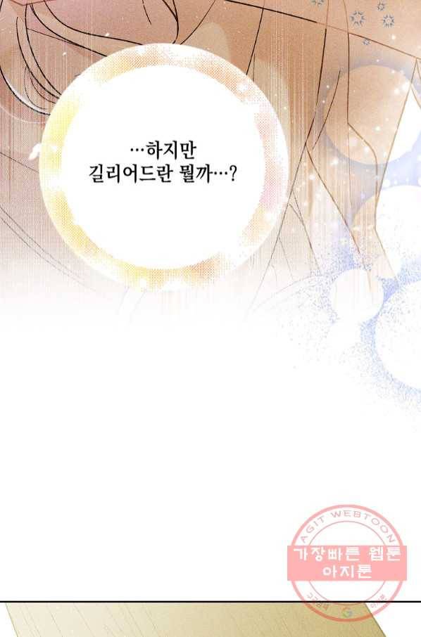 다정한 그대를 지키는 방법 57화 15