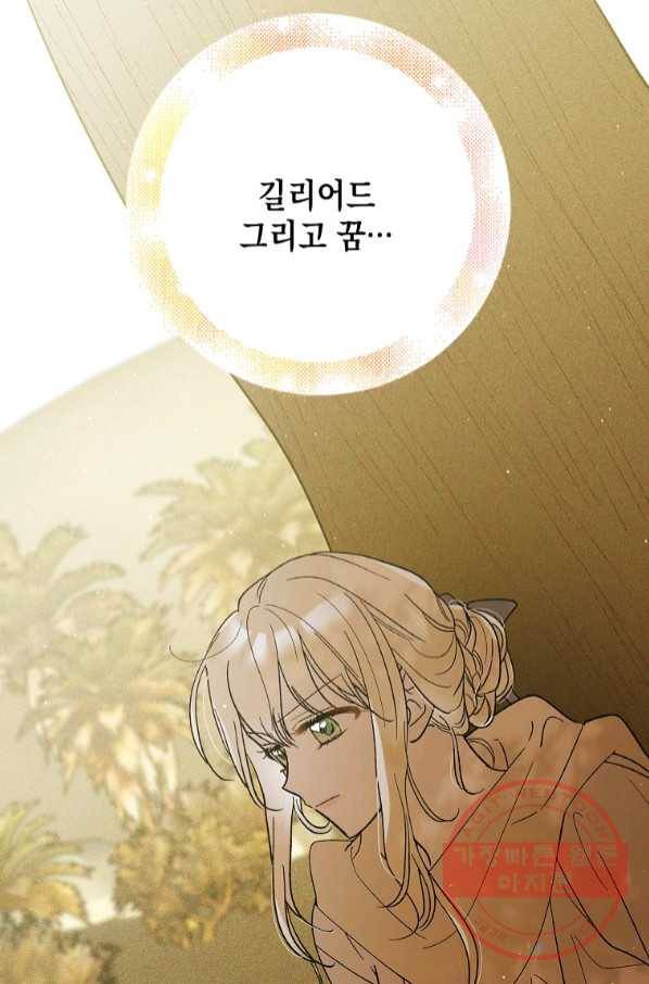 다정한 그대를 지키는 방법 57화 16