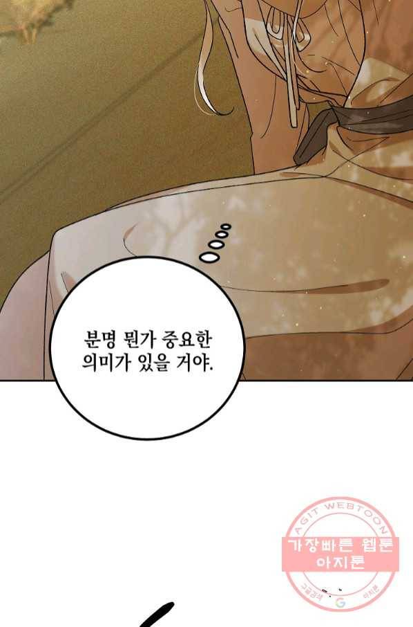 다정한 그대를 지키는 방법 57화 17