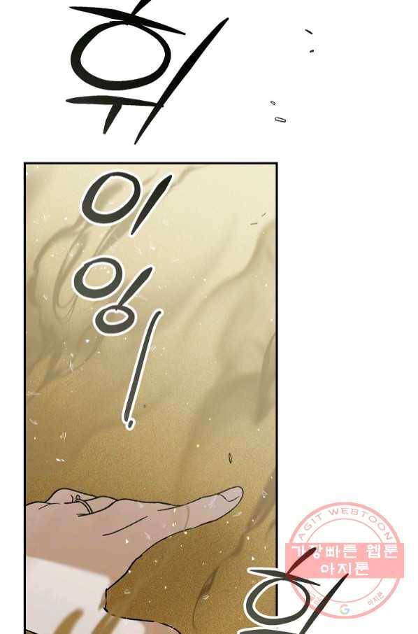 다정한 그대를 지키는 방법 57화 18