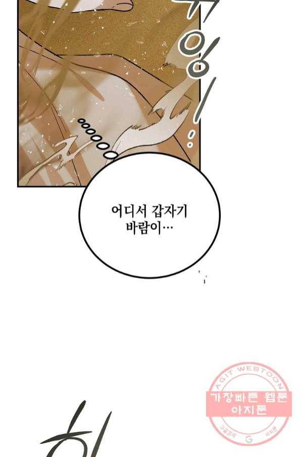 다정한 그대를 지키는 방법 57화 19
